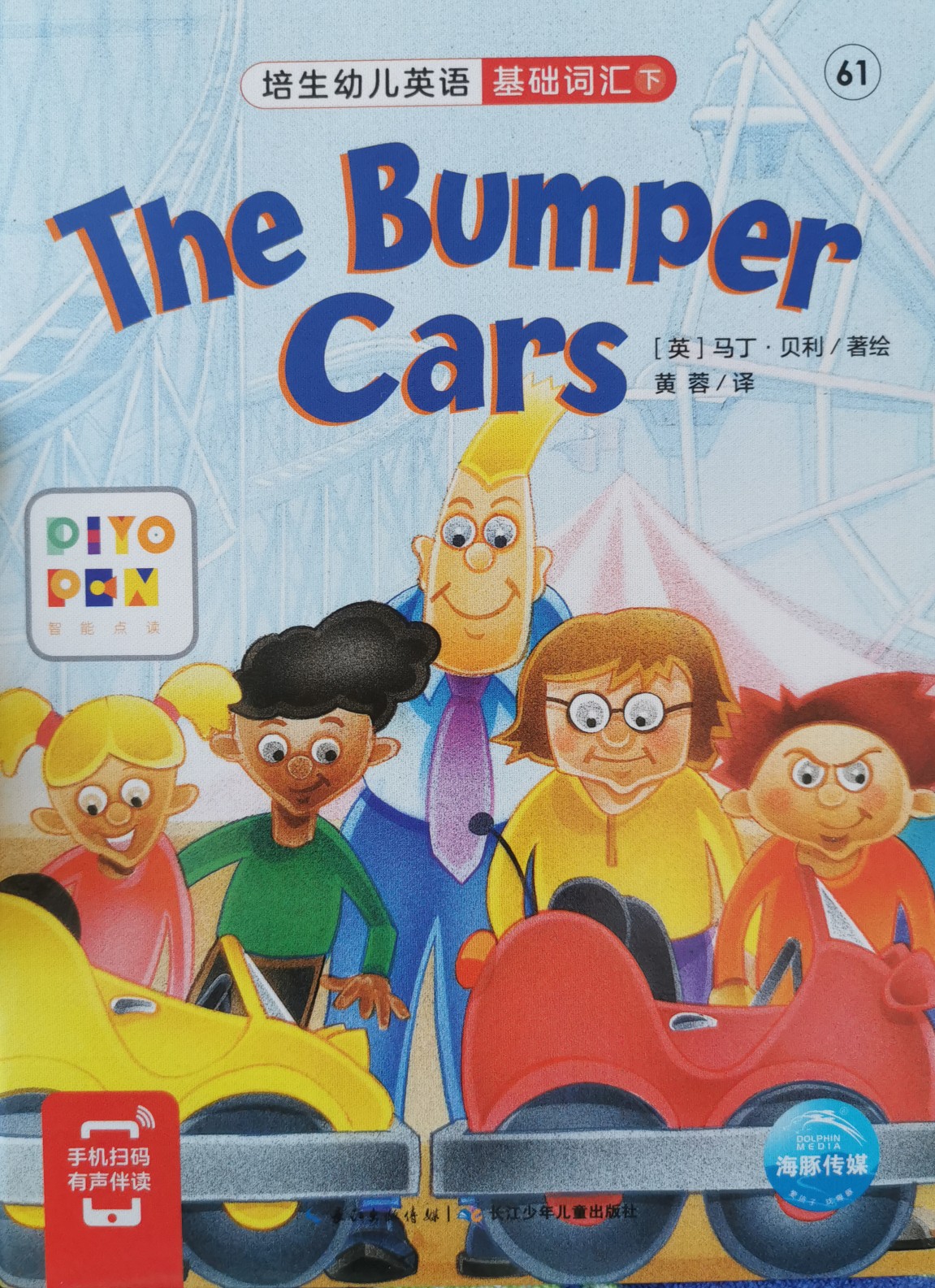 The Bumper Cars