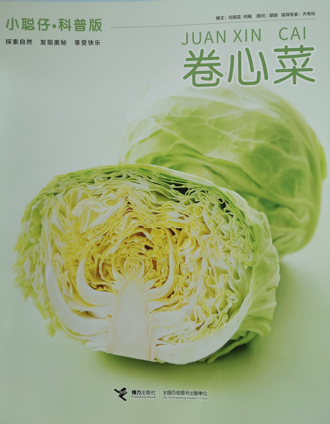 卷心菜2018年8月刊