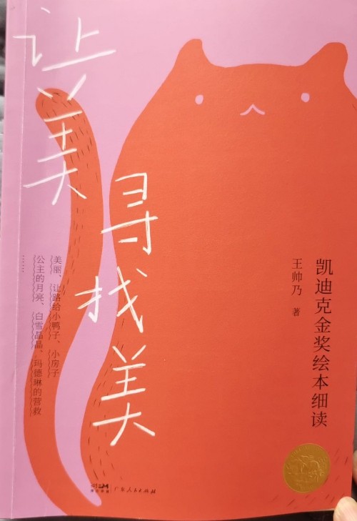讓美尋找美