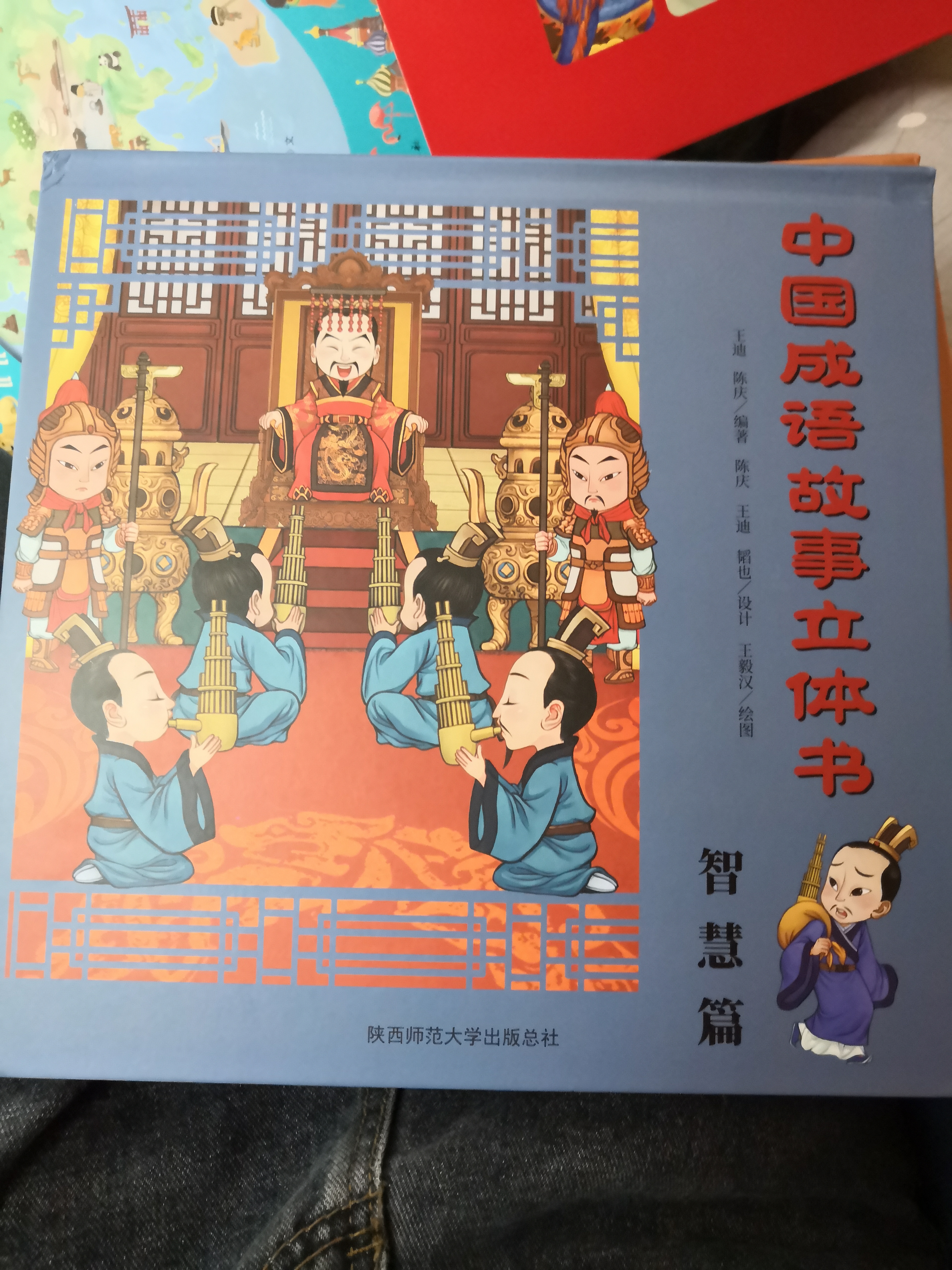 中國成語故事立體書