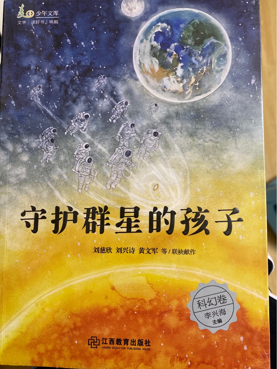 守護群星的孩子