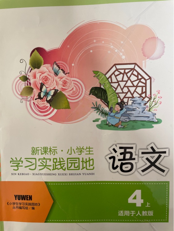 語文4上
