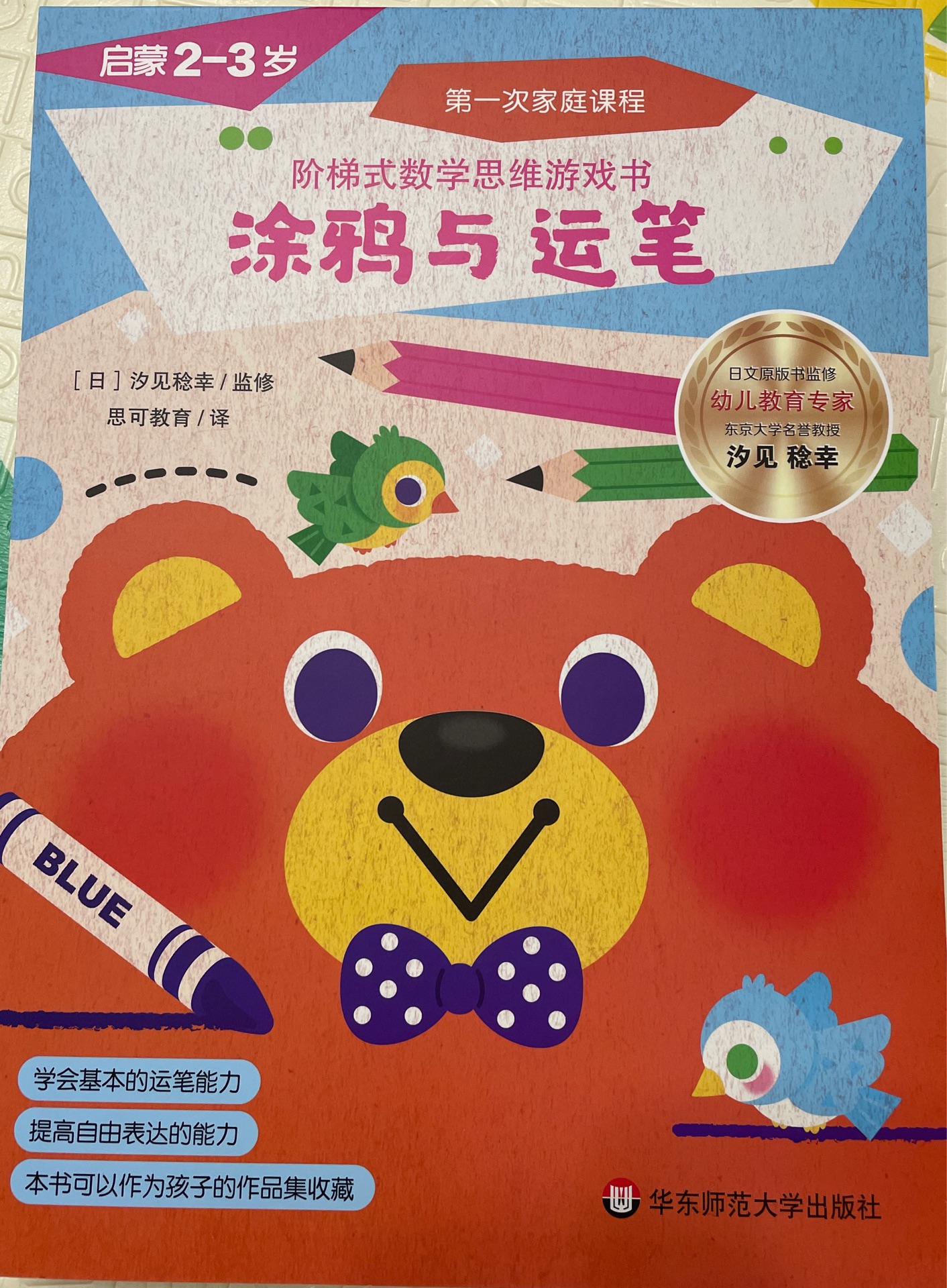 涂鴉與運(yùn)筆
