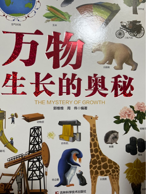 萬物生長的奧秘