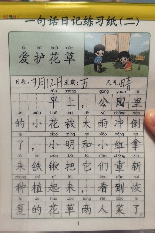 一句話日記