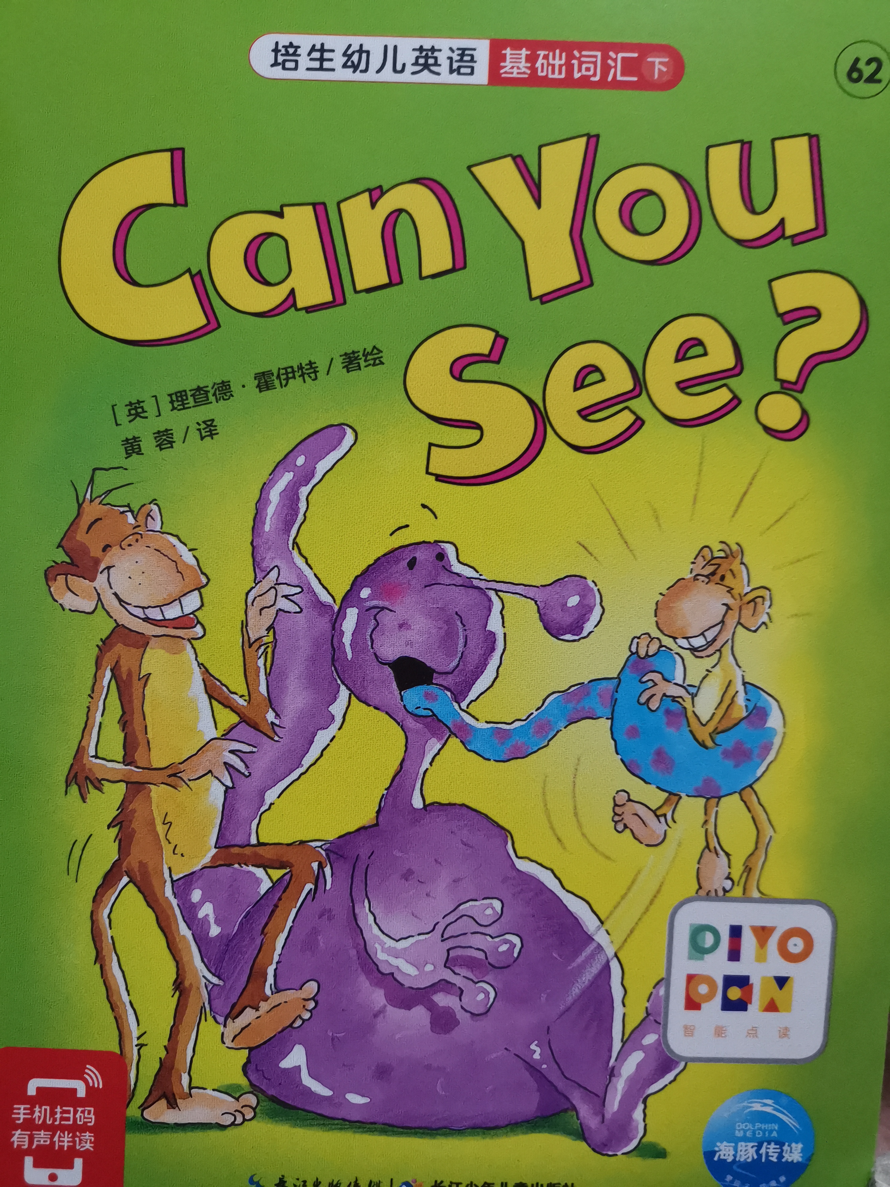 培生幼兒英語基礎詞匯下can you see