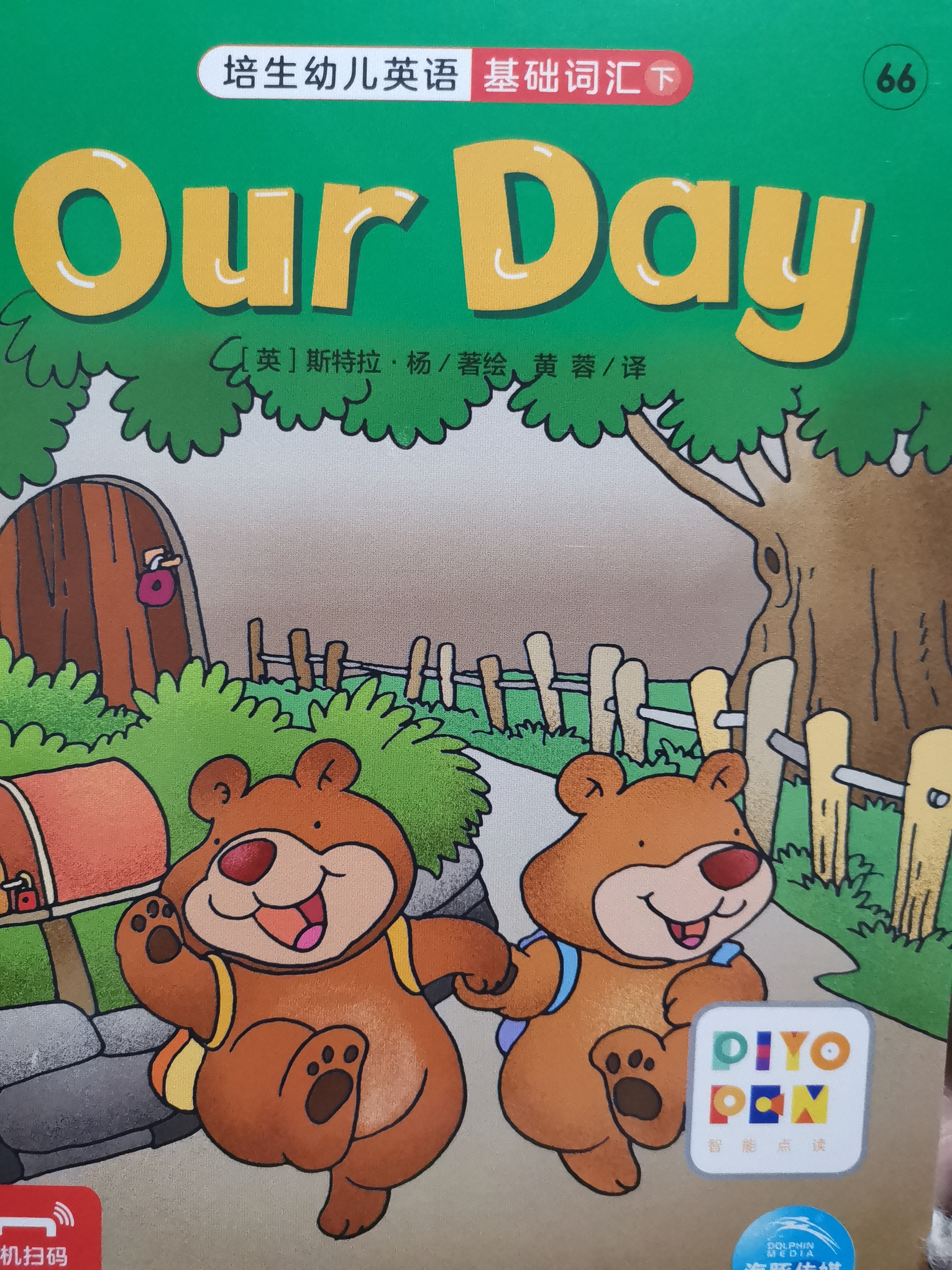 培生幼兒英語基礎詞匯下our day