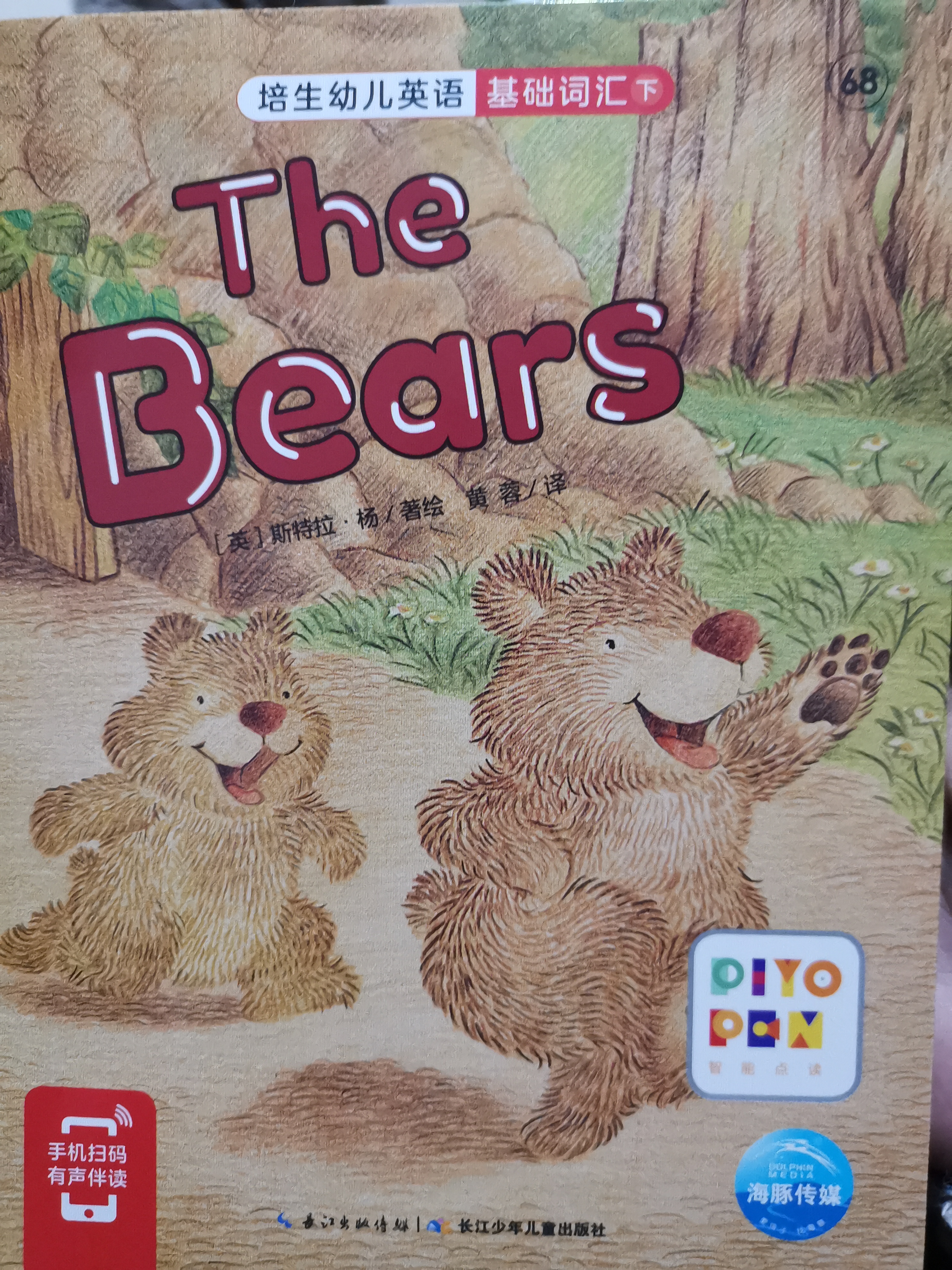 培生幼兒英語基礎詞匯下the bears