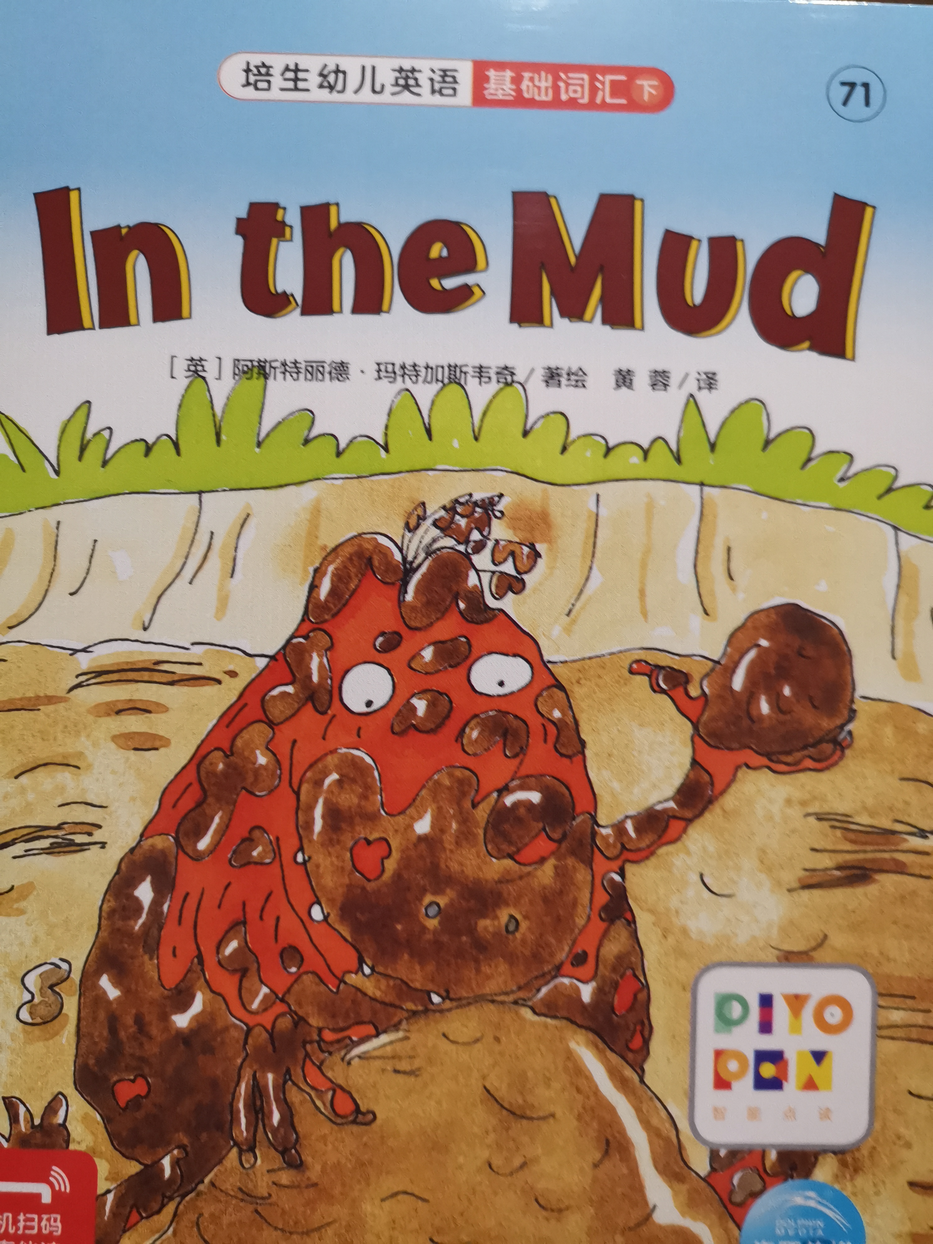 培生幼兒英語基礎詞匯下in the mud