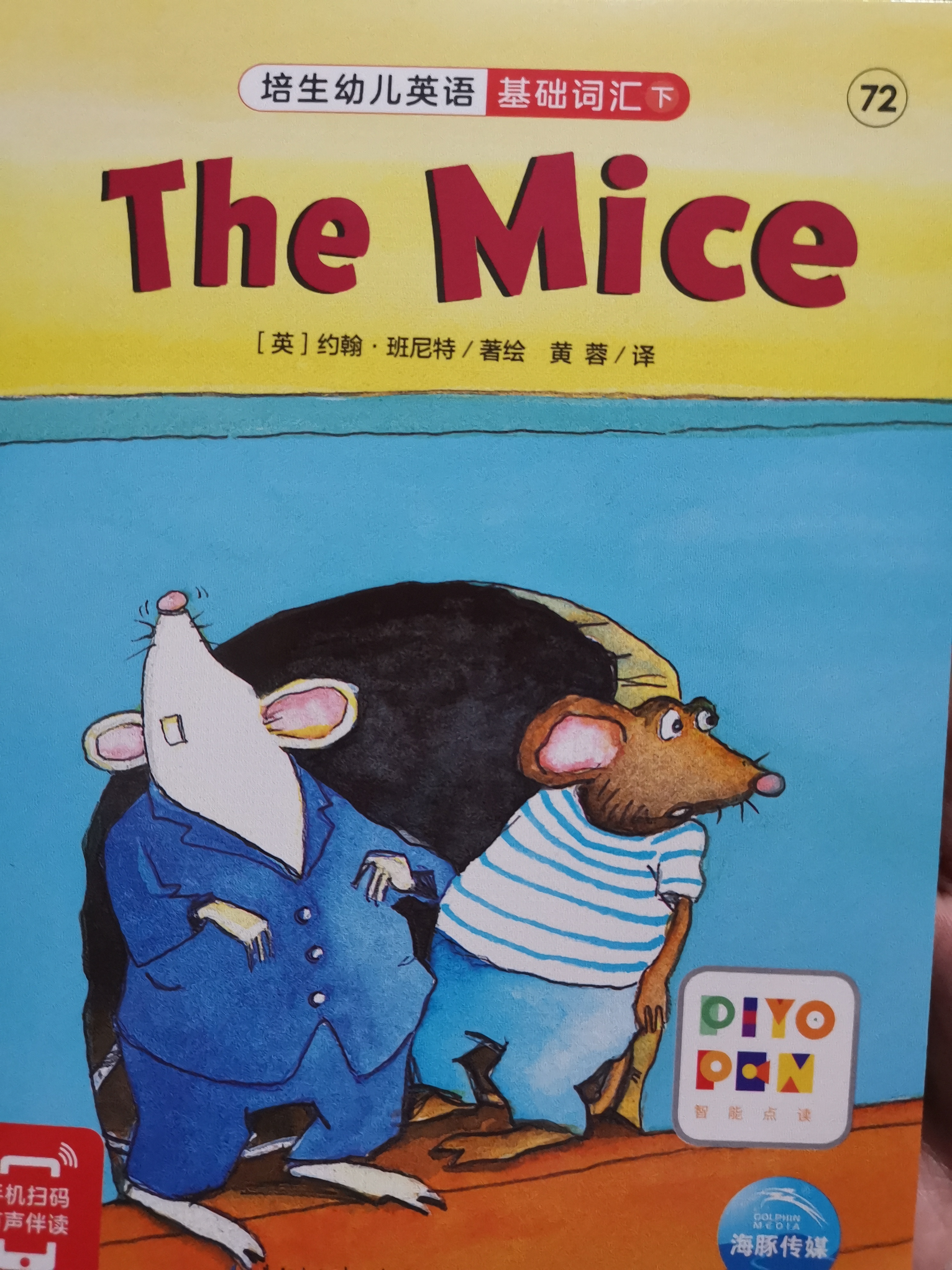 培生幼兒英語基礎(chǔ)詞匯下the mice