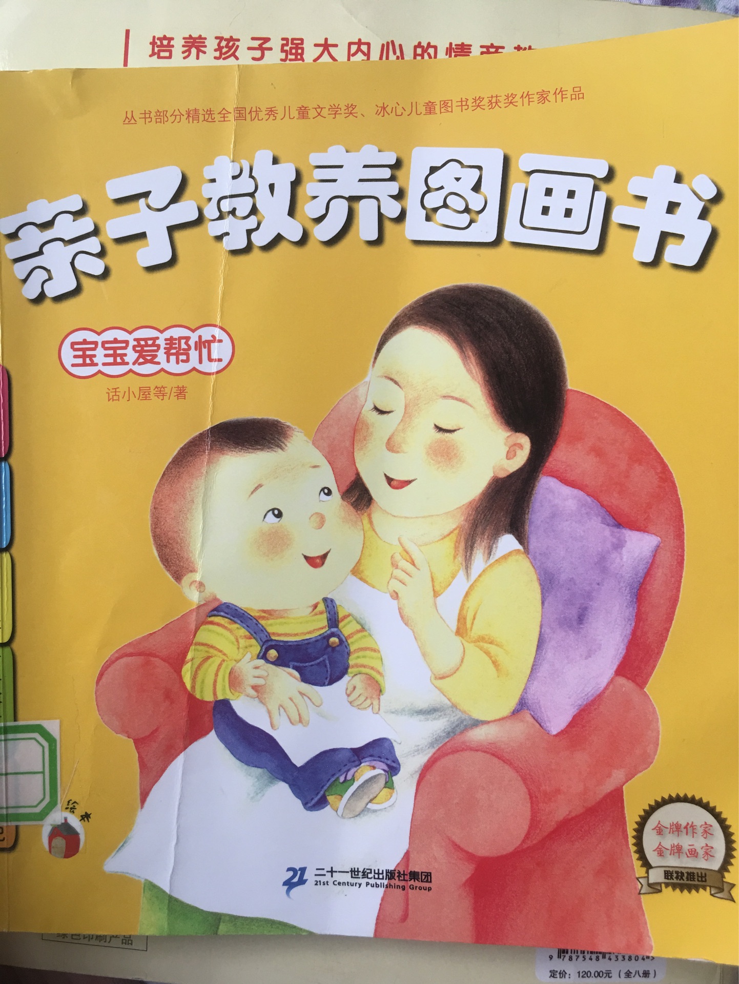 親子教養(yǎng)圖畫書寶寶愛幫忙