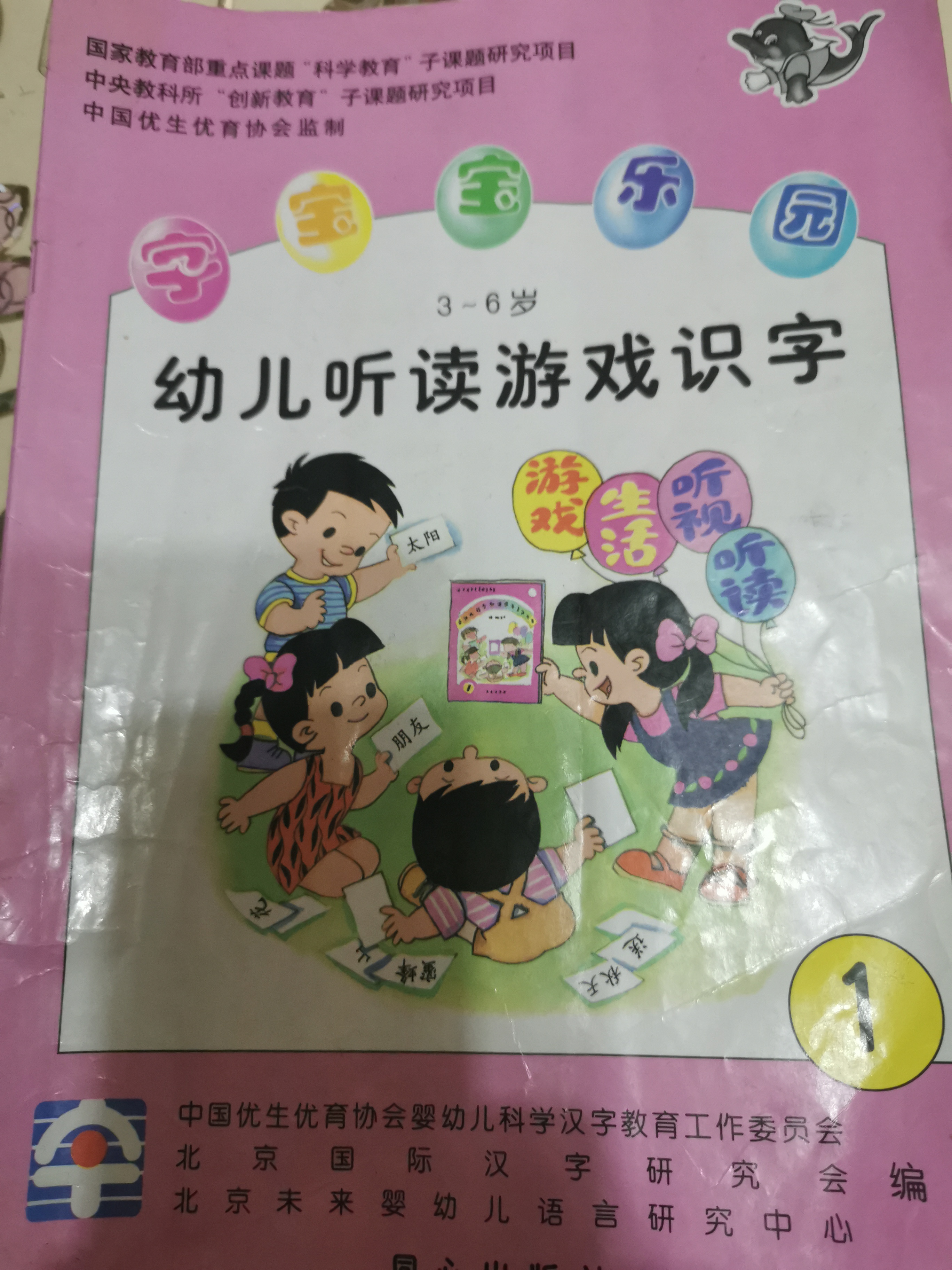 A幼兒聽讀游戲識字一(3-6歲)字寶寶樂園