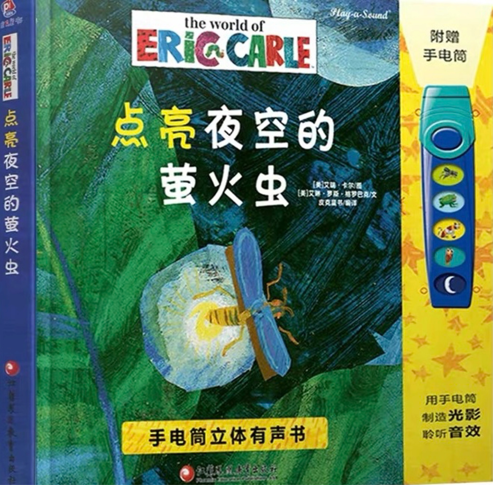 點(diǎn)亮夜空的螢火蟲(pi kids 皮克有聲玩具書·配手電筒)(5.10-5.18領(lǐng)券, 下單立減20元)