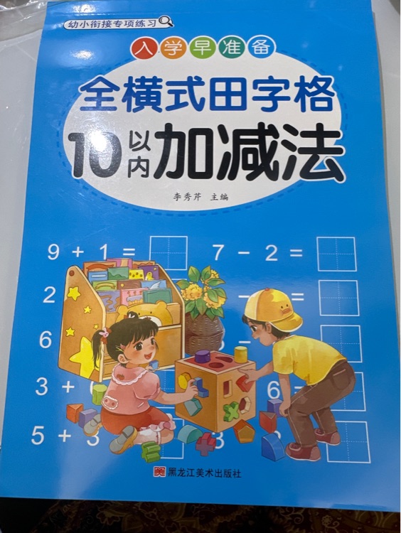 全橫式田字格10以?xún)?nèi)加減法