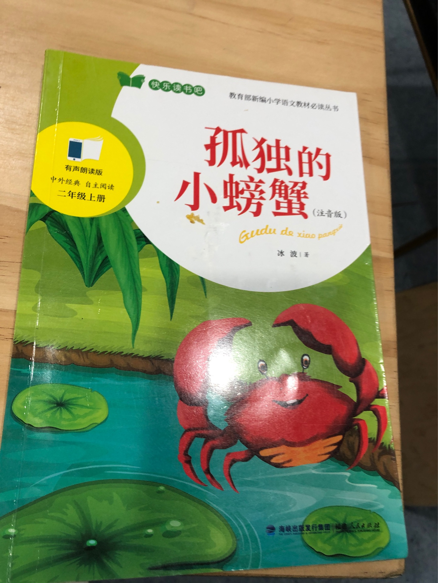孤獨(dú)的小螃蟹