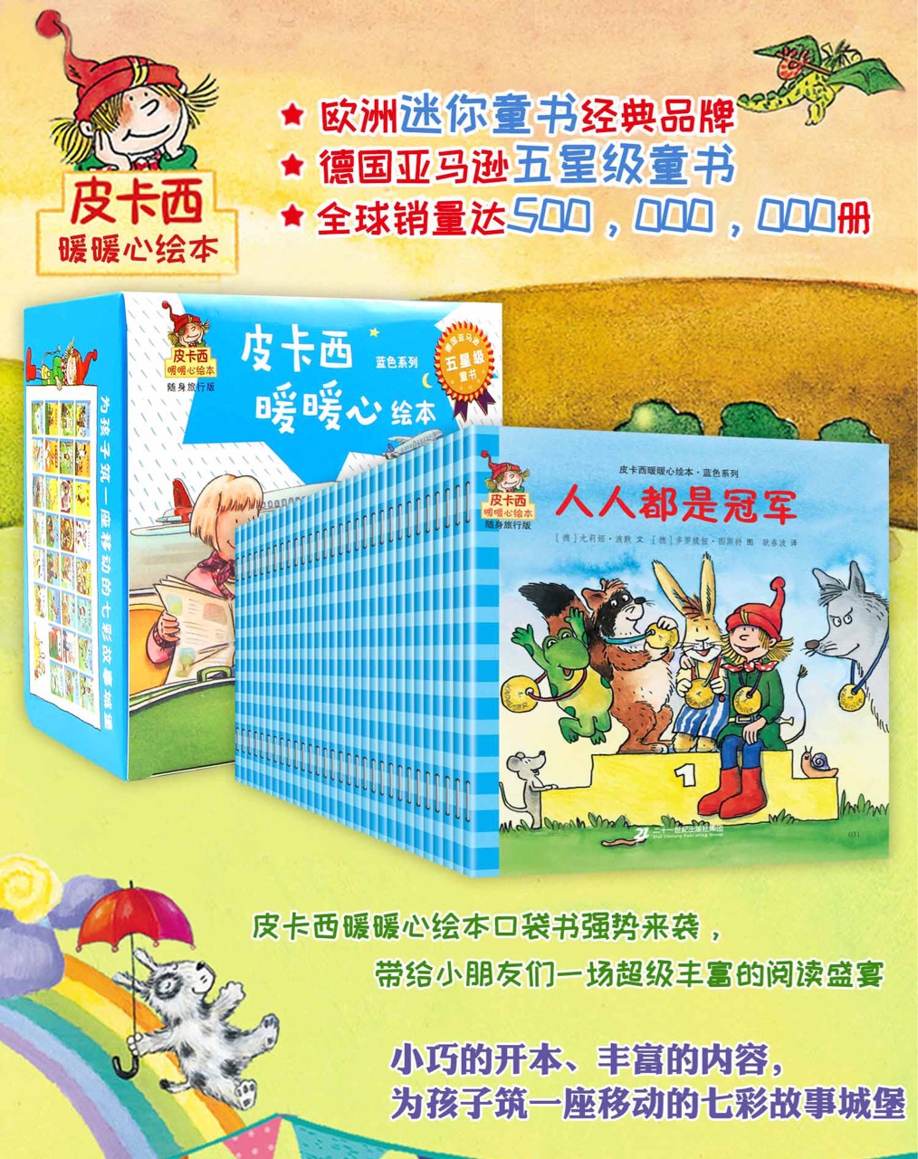 皮卡西隨身繪本全套30冊(cè)小手翻翻書(shū) 幼兒繪本閱讀 子2-3-4-6歲書(shū)本早教書(shū)啟蒙