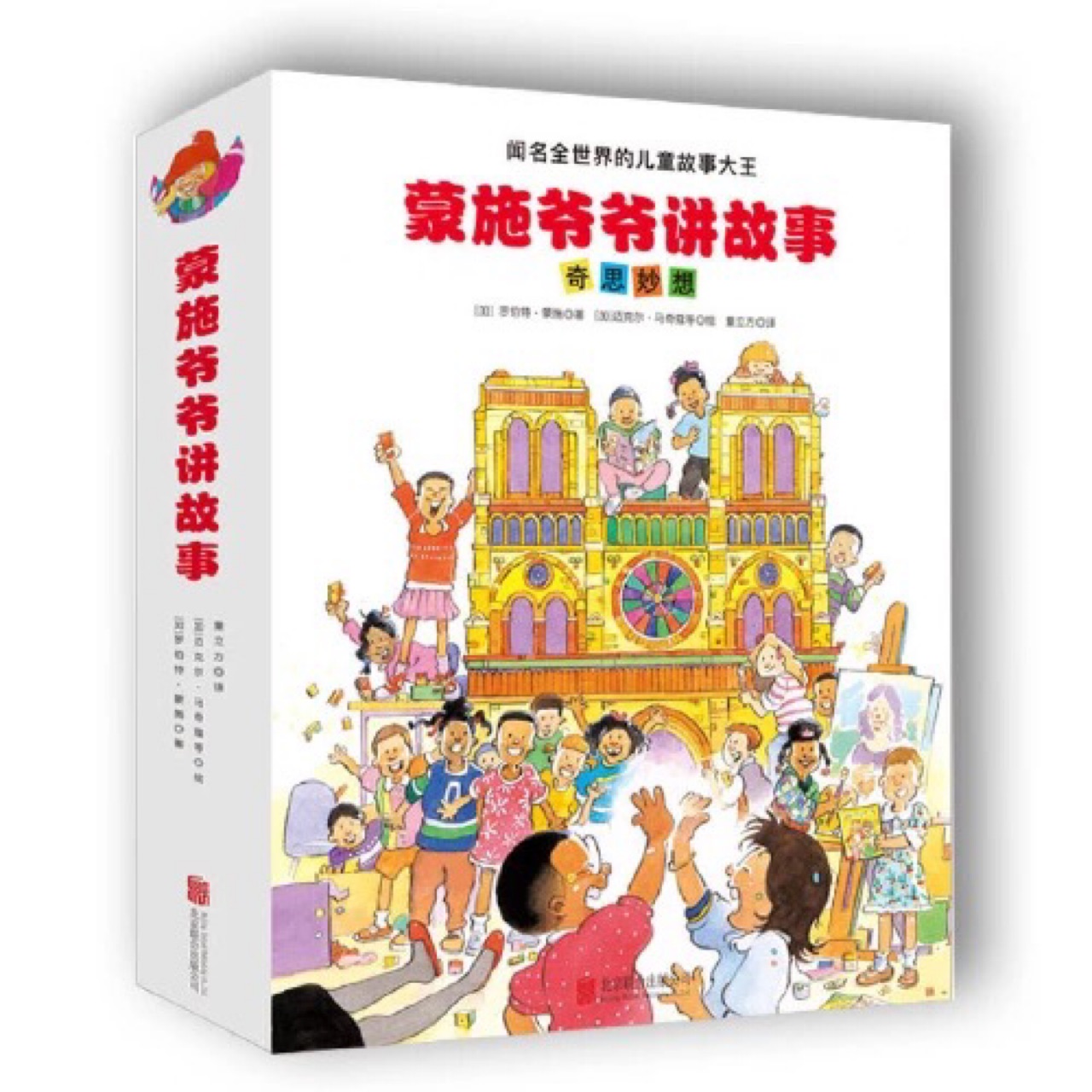 蒙施爺爺講故事奇思妙想（全12冊(cè)）