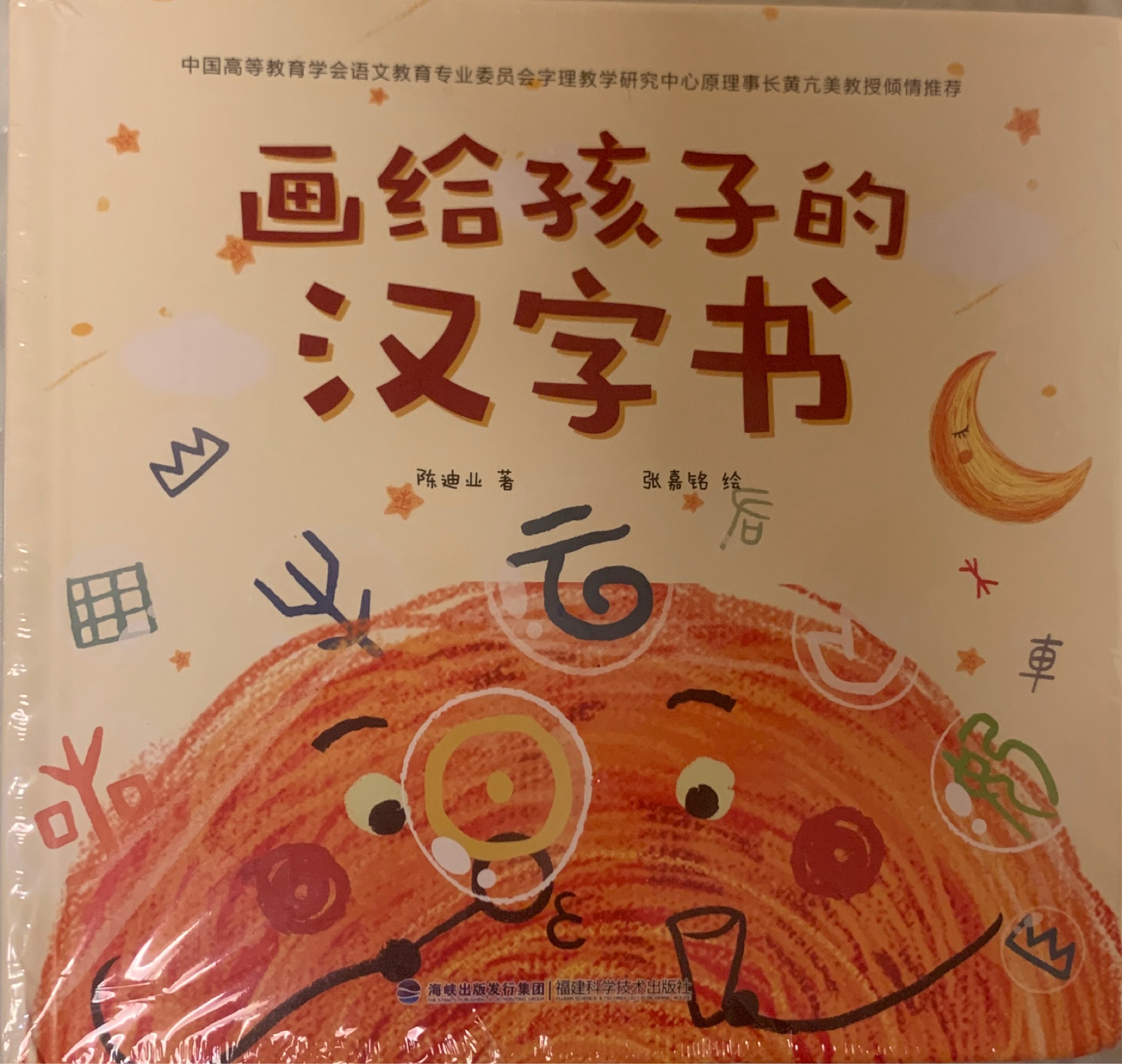 畫給孩子的漢字書