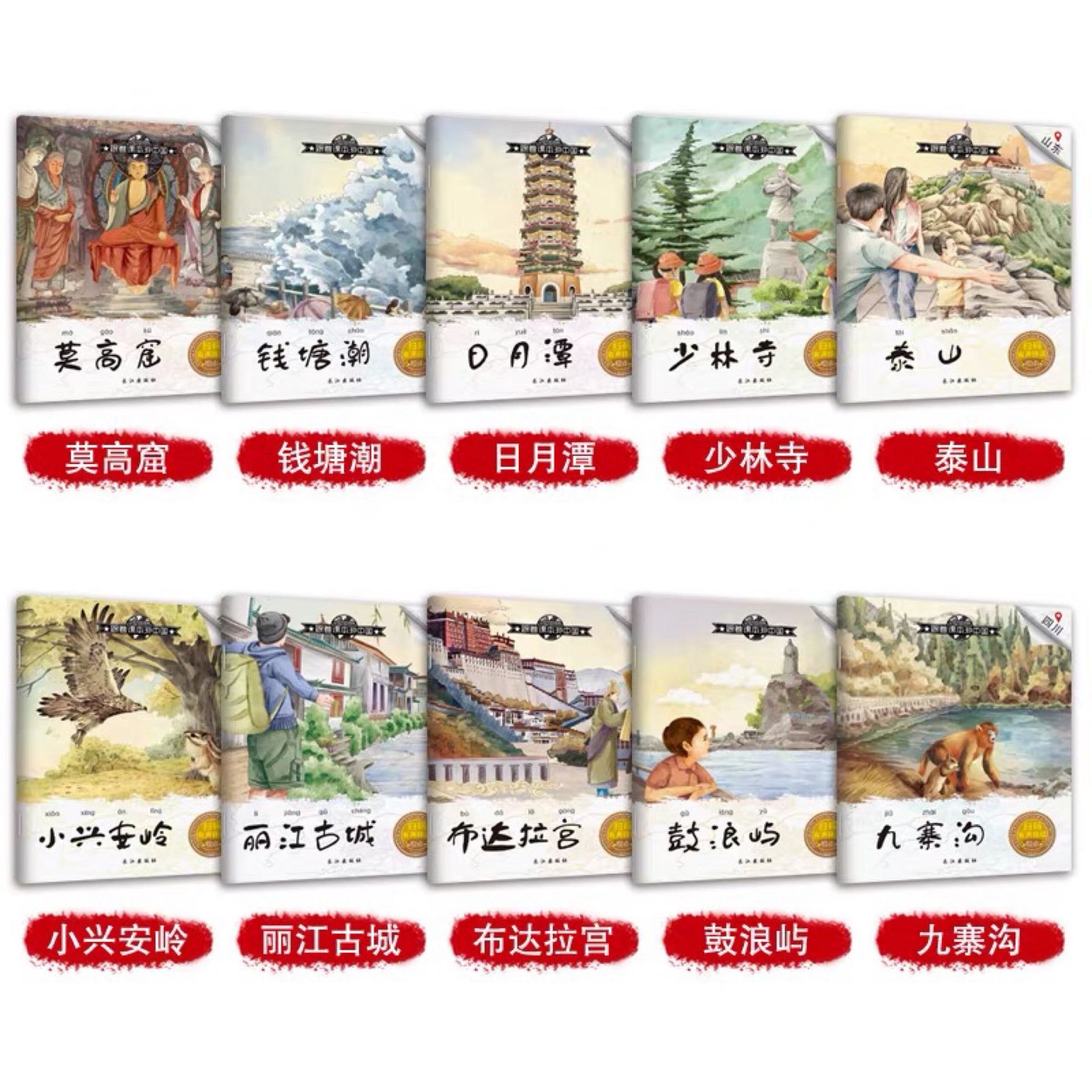 跟著課本游中國全10冊