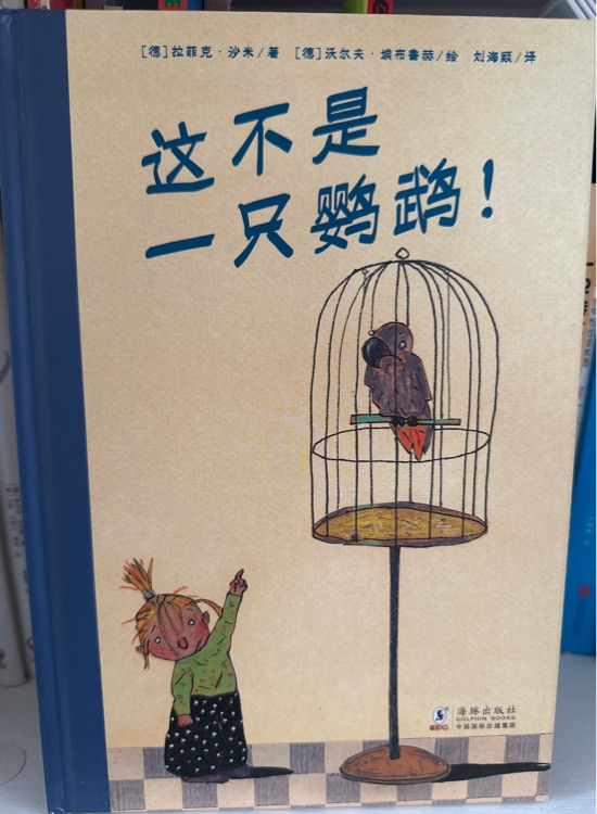 這不是一只鸚鵡