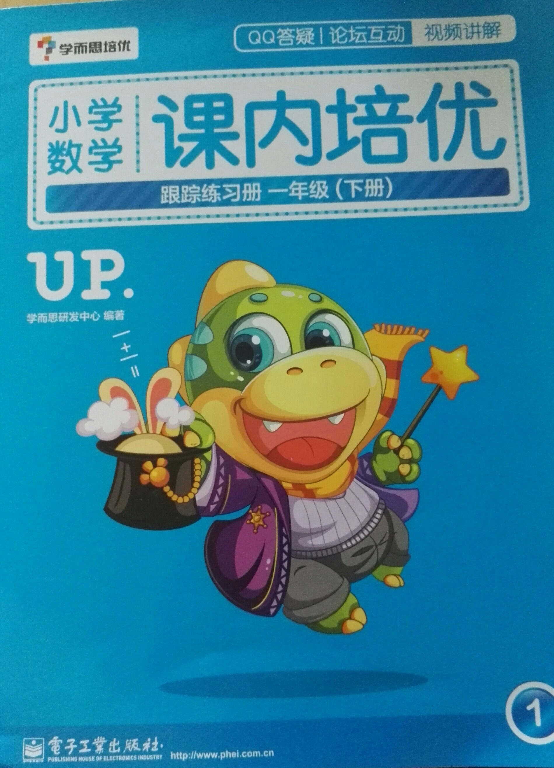 小學數(shù)學課內(nèi)培優(yōu)下冊