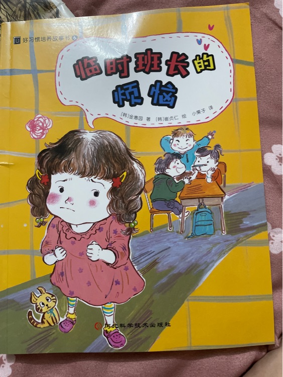 臨時班長的煩惱