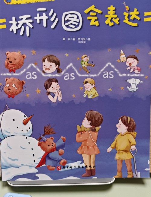 思維導圖魔法課·橋形圖會表達