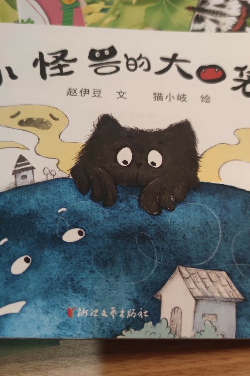 小怪獸的大口袋