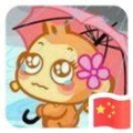 嘻嘻小胖胖