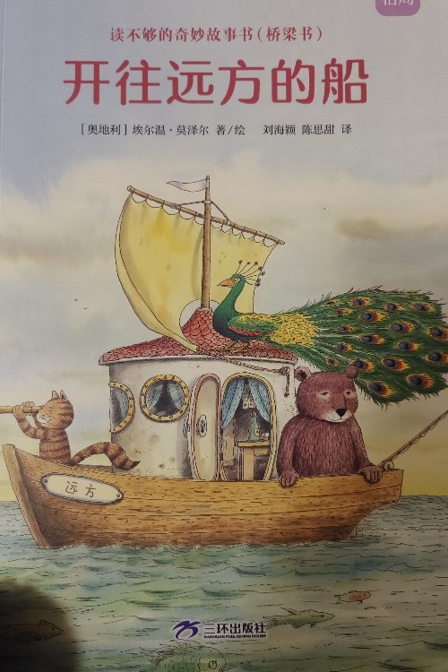 讀不夠的奇妙故事書(18冊(cè))
