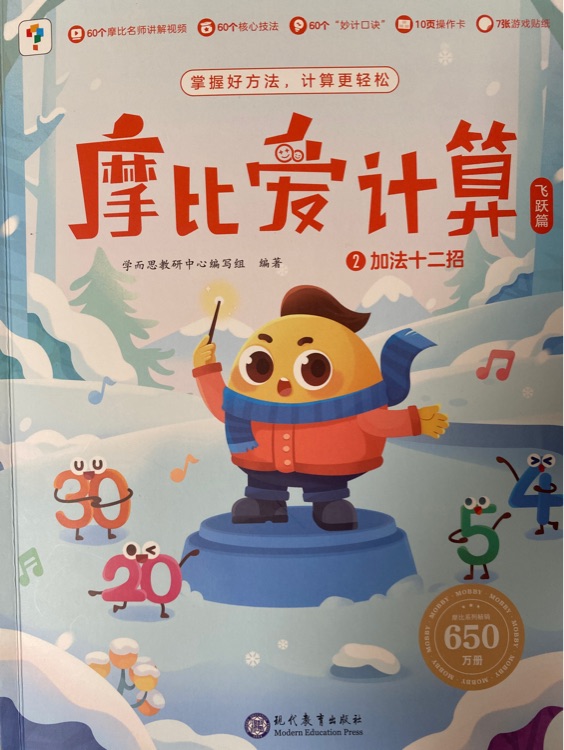 摩比愛計算 飛躍篇2