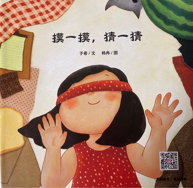 摸一摸, 猜一猜-早期教育2025.02