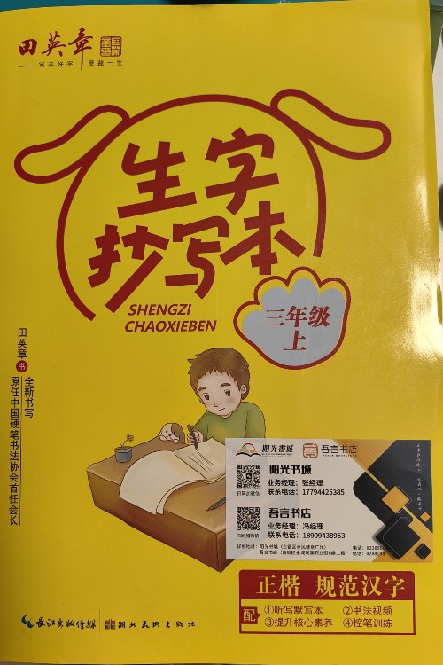 生字抄寫本三年級上