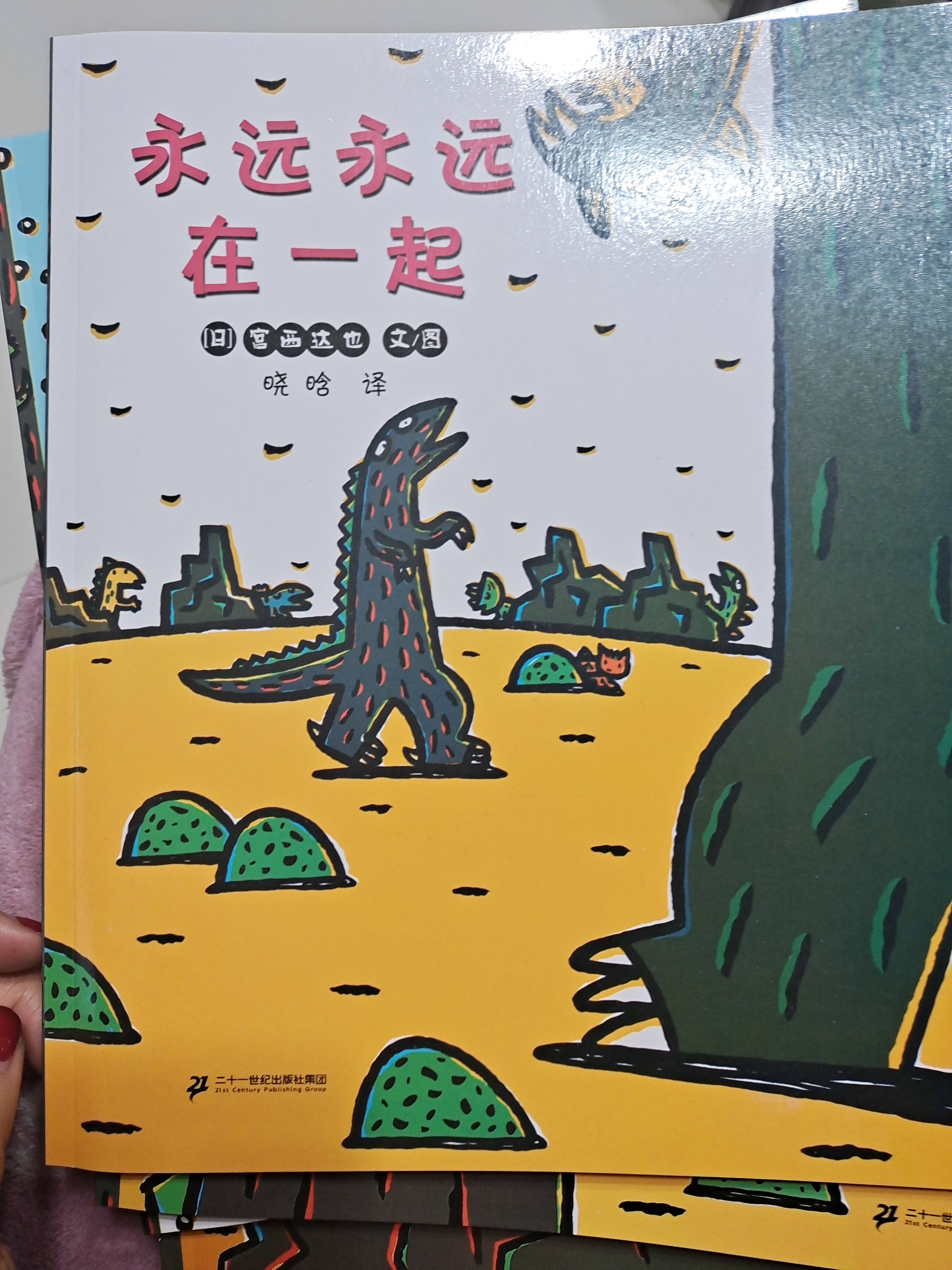 永遠(yuǎn)永遠(yuǎn)在一起