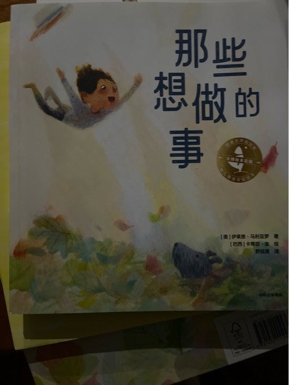 那些想做的事