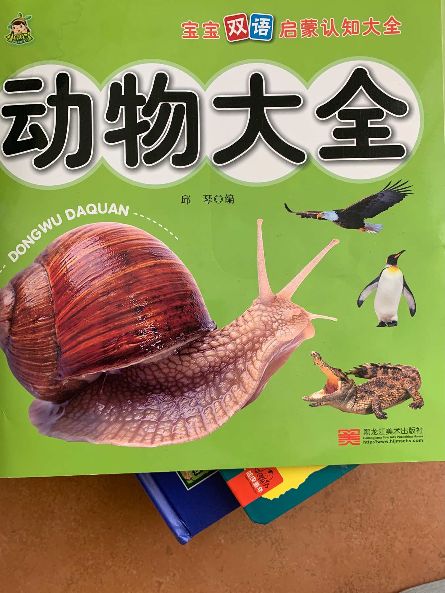 動物大全