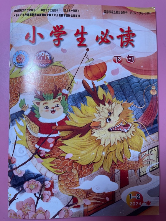 小學(xué)生必讀2024年4月下旬
