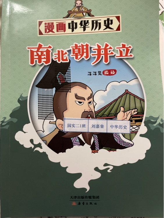 南北朝并立