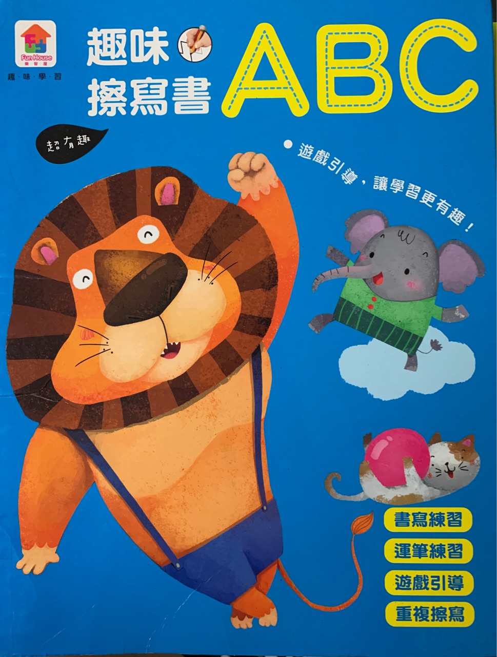 ABC趣味擦寫書