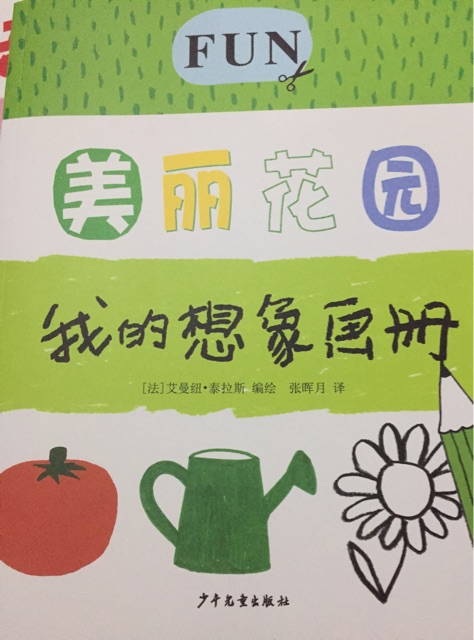 我的想象畫冊(cè):美麗花園