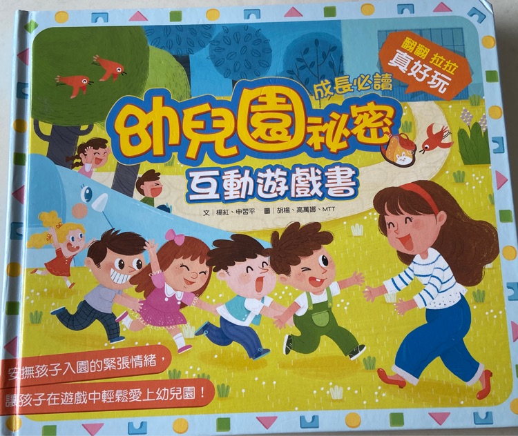 幼兒園秘密互動(dòng)遊戲書