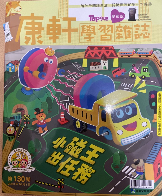 康軒 學(xué)前版 130 小磁王出任務(wù)