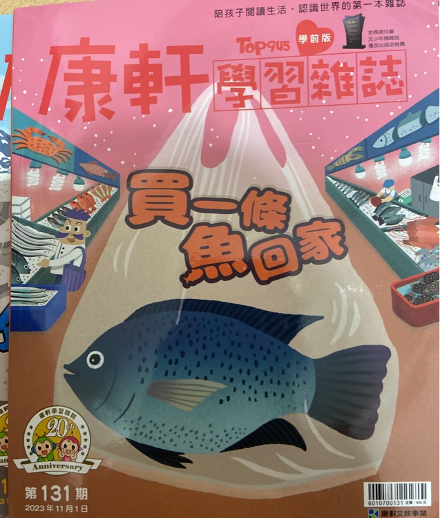 康軒 學(xué)前版 131 買一條魚回家