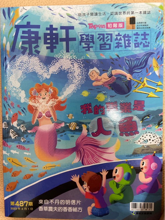 康軒 487 我的職業(yè)是人魚