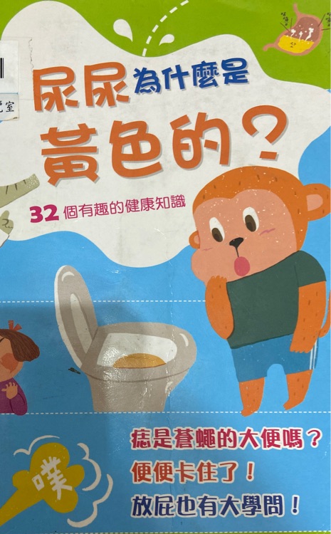 尿尿為什麼是黃色的?