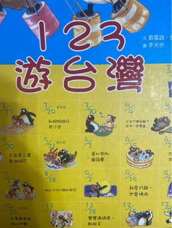 123遊臺(tái)灣