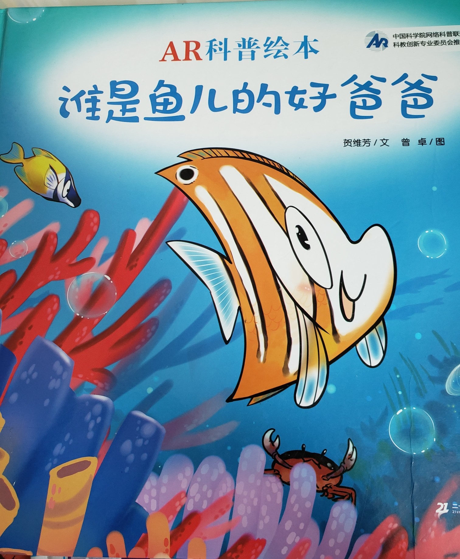 誰(shuí)是魚兒的好爸爸