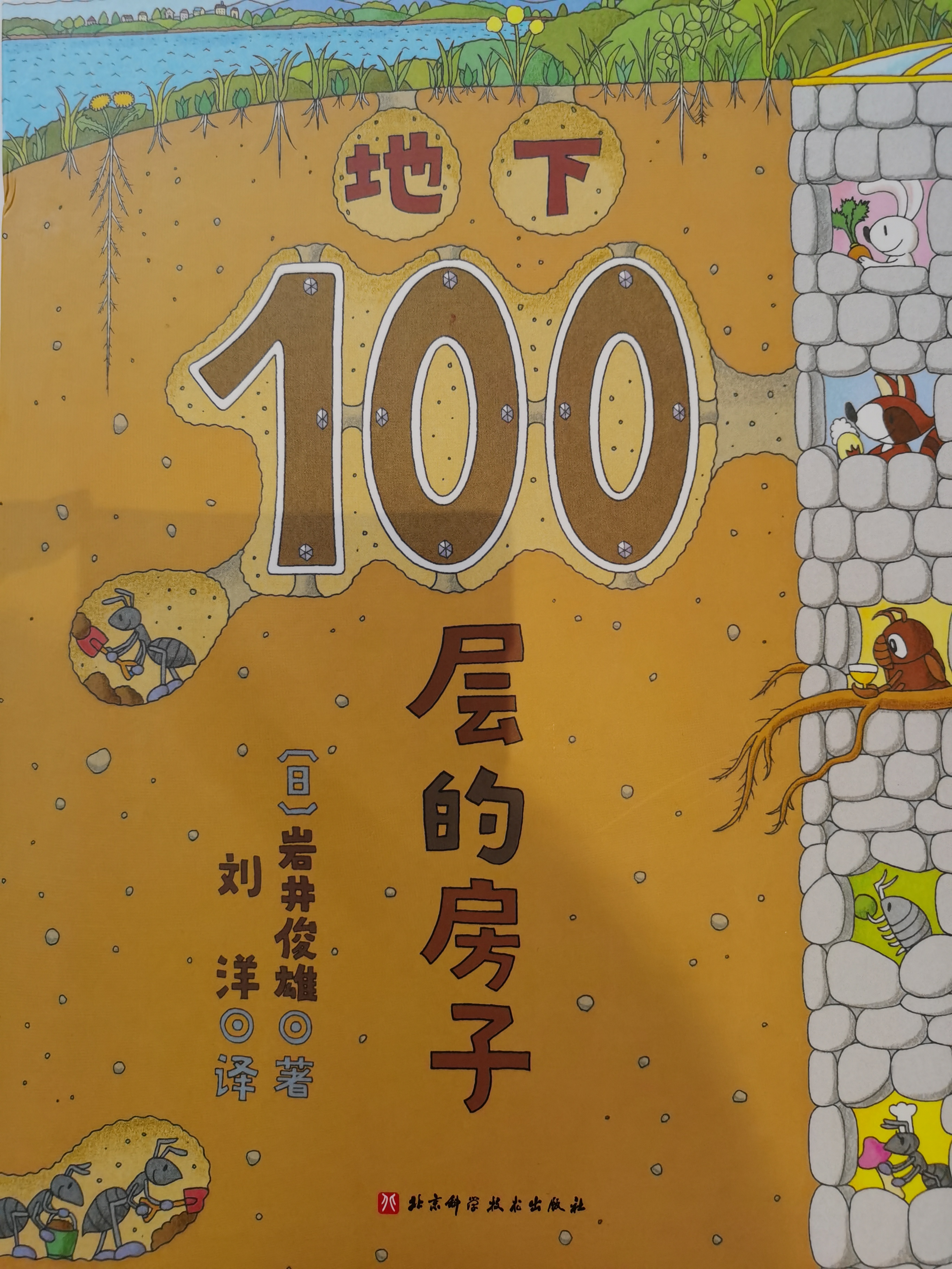 地下100層的房子