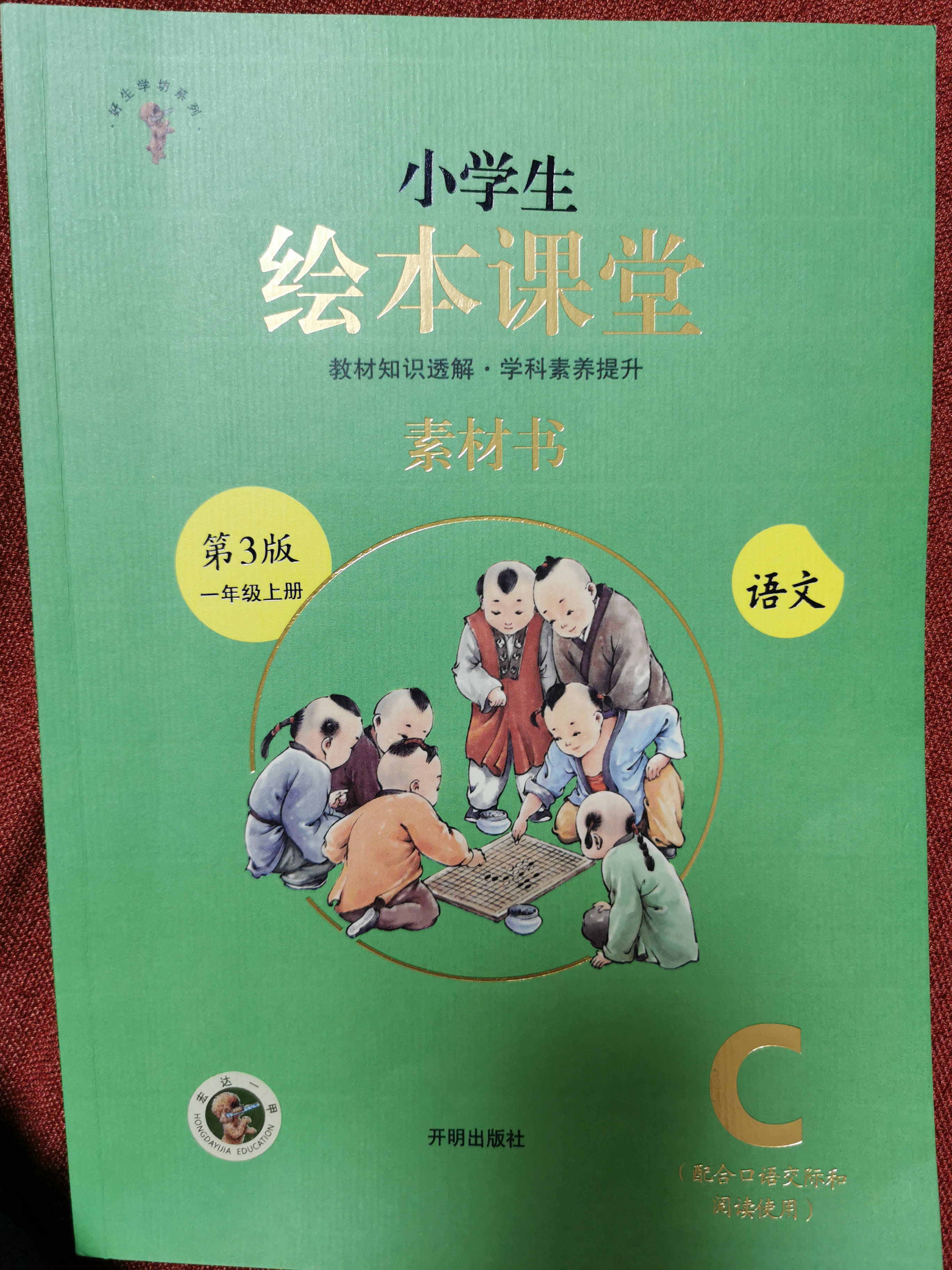 繪本課堂素材書