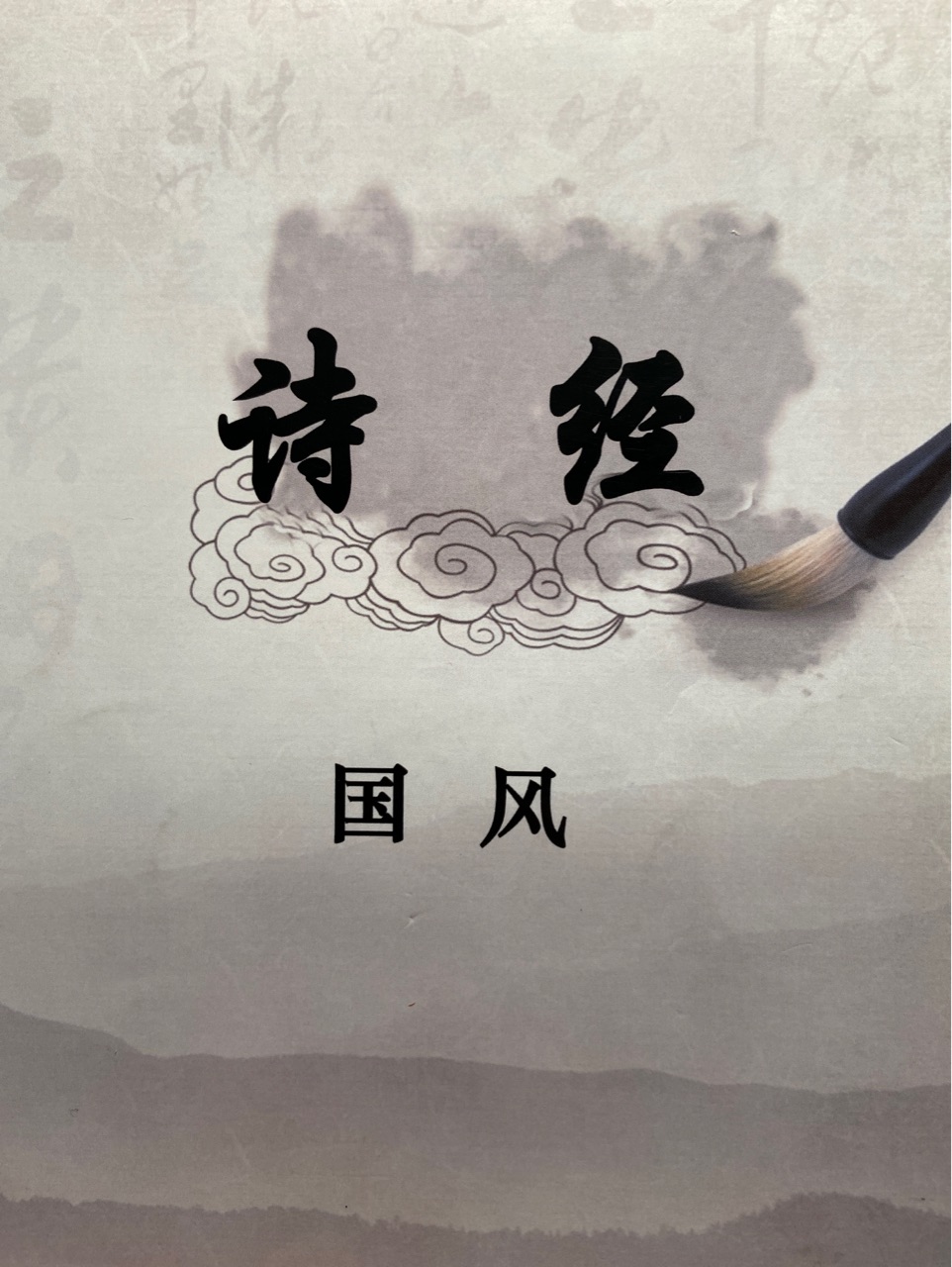 詩經(jīng)